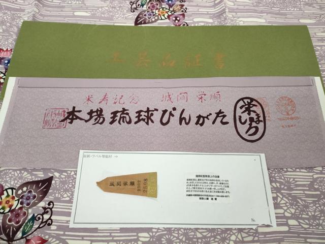 平和屋本店●最高級 城間栄順 本場琉球紅型 小紋 草花文 染と織 琉藍 反端付き 逸品 DZAB7928kh6