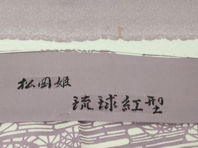 平和屋本店●最高級 城間栄順 本場琉球紅型 小紋 草花文 染と織 琉藍 反端付き 逸品 DZAB7928kh6