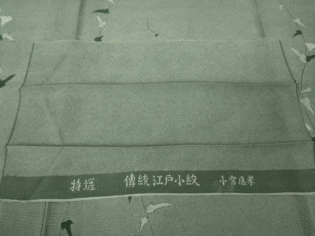 平和屋本店*極上 夏物 人間国宝 小宮康孝 色留訪問着 傳統江戸小紋 絽 鮫小紋柄 朝顔 鶸茶色×白 三越扱い 反端付き 逸品 DZAB7964kh6