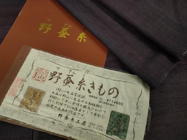 平和屋着物●極上 野蚕糸つむぎ 野蚕糸きもの 野蚕糸工房 ゴールデンシルク 深紫色地 証紙付き 逸品 未使用 DZAB7992kh6