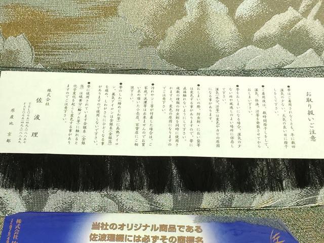 平和屋本店●極上 織の宝石・ダイヤモンドカット 佐波理綴 両面 六通柄袋帯 山湖景定 金銀糸 証紙付き 逸品 DZAB8017kh6