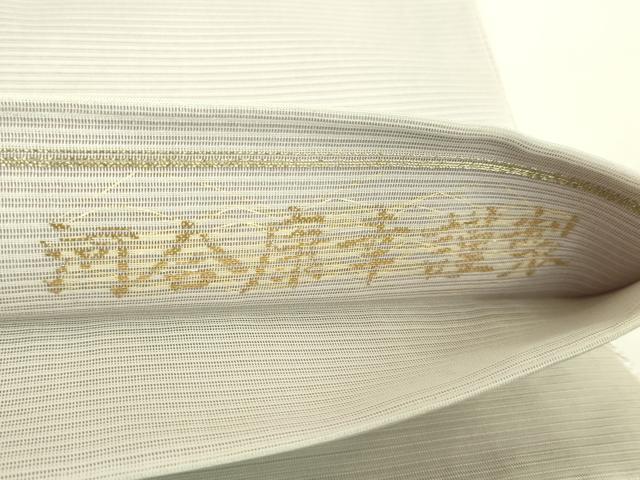 平和屋着物*極上 夏物 西陣 河合康幸謹製 太鼓柄袋帯 唐織 流水舞花文 金糸 逸品 DZAB8080kh6