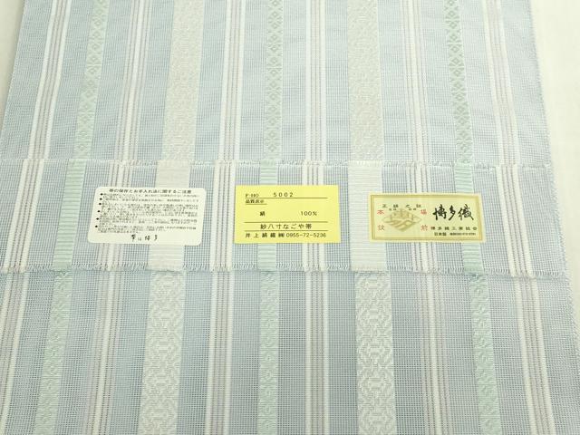 平和屋着物*極上 夏物 本場筑前博多織 八寸名古屋帯 紗献上 藍白色地 井上織物 博多金ラベル 証紙付き 逸品 未使用 DZAB8091kh6