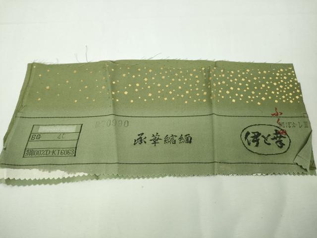 平和屋着物●極上 人間国宝 福田喜三郎 訪問着 箔散らし 草色地 暈し染め 金彩 伊と幸 反端付き 逸品 未使用 DZAB8116kh6