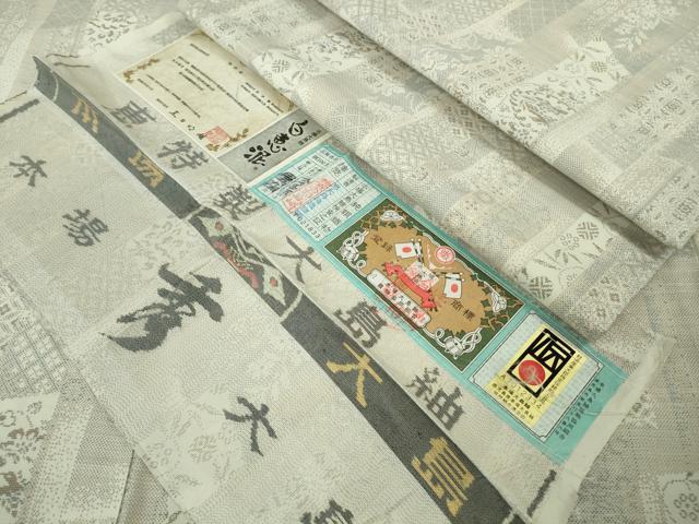 平和屋本店●極上 本場大島紬 白大島 9マルキ 白恵泥 至宝短冊文様 恵大島織物謹製 証紙付き 逸品 DZAB8120kh6