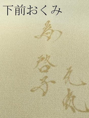 平和屋着物●極上 児島元気 アトリエ 聖jin苑 BANKANわものや 訪問着 駒刺繍 兎 宝尽くし 漁 暈し染め 金彩 たとう紙付き 逸品 DZAB8130kh6