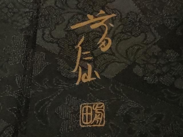 平和屋本店▽極上 前田仁仙 仁仙更紗 お召 単衣 切嵌 花唐草文 黒紅色地 逸品 未使用 DZAB8133kh6
