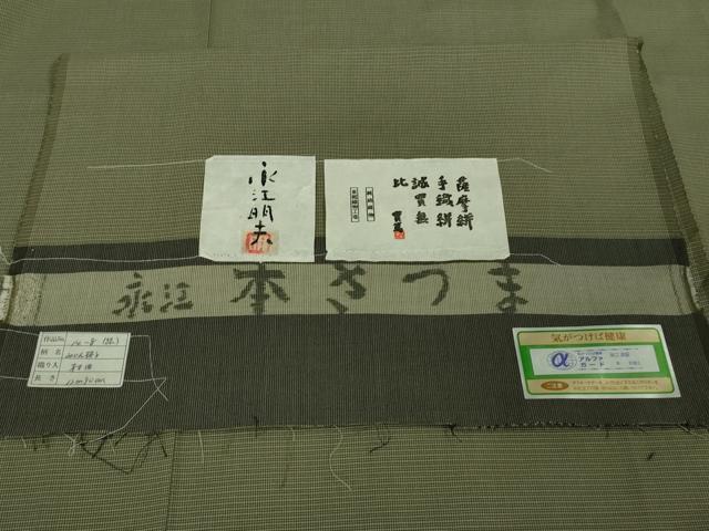 平和屋本店▽極上 男性 綿薩摩 東郷織物謹製 手織絣 永江明夫 みじん格子 綿 証紙付き 逸品 DZAB8215kh6