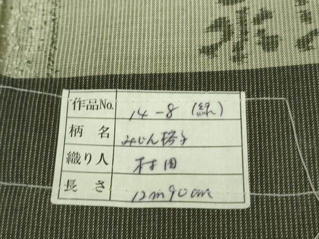 平和屋本店▽極上 男性 綿薩摩 東郷織物謹製 手織絣 永江明夫 みじん格子 綿 証紙付き 逸品 DZAB8215kh6