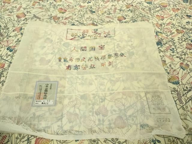 平和屋本店*希少 夏物 人間国宝 南部芳松 堅牢紅型 小紋 小千谷織物 花唐草文 証紙付き 逸品 DZAB8218kh6