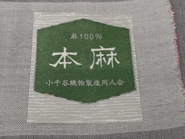 平和屋着物*極上 夏物 男性 本場小千谷ちぢみ 麻 長襦袢 和光謹製 鈍色 反端付き 逸品 未使用 DZAB8243kh6