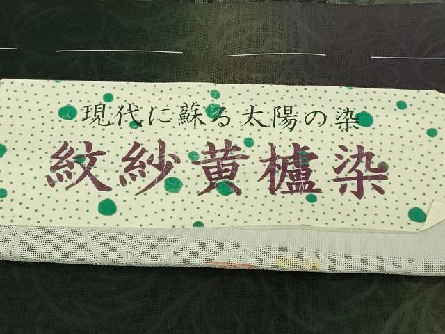 平和屋着物∞極上 道中着 スリーシーズン 春夏秋 塵除け ロング丈 黄櫨染 唐草紋紗 暈し染め 反端付き 逸品 未使用 DZAB8293kh6
