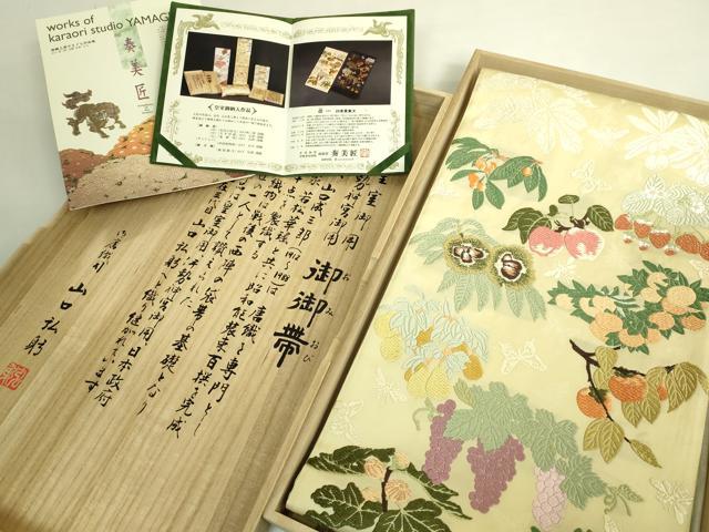平和屋本店●極上 皇室・伊勢神宮御用 御御帯 山口美術織物 山口弘躬 太鼓柄袋帯 唐織 四季果実文 冊子・共箱付 逸品 DZAB8308kh6