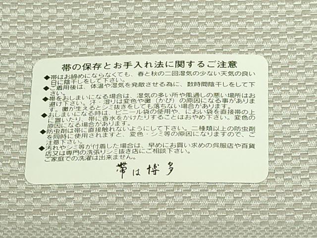 平和屋着物●極上 本場筑前博多織 八寸名古屋帯 正倉院花文 銀糸 協和織物 博多金ラベル 証紙付き 逸品 DZAB8319kh6