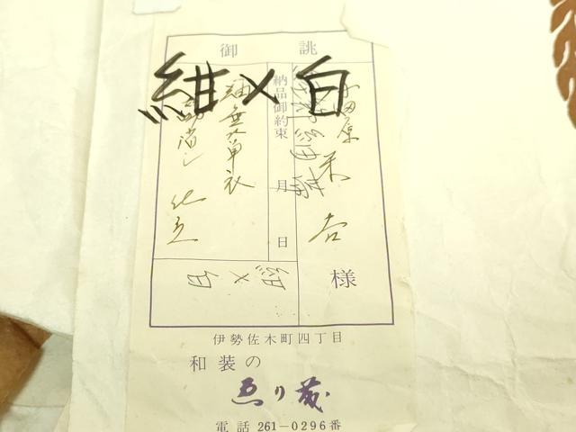 平和屋本店●極上 浦野理一 経節紬 つけ帯 藍染 花唐草 紺色×白色 たとう紙付き 逸品 DZAB8326kh6