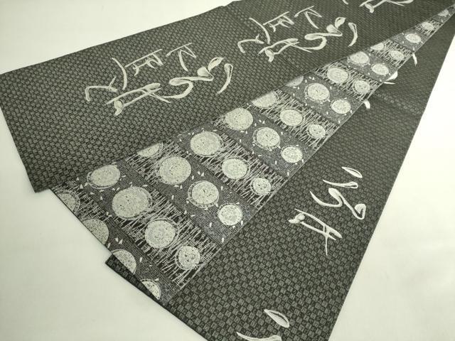 平和屋着物●極上 本場筑前博多織 草木染 手織工房 染匠:小森久 両面 全通柄袋帯 いろは 黒地 逸品 DZAB8327kh6