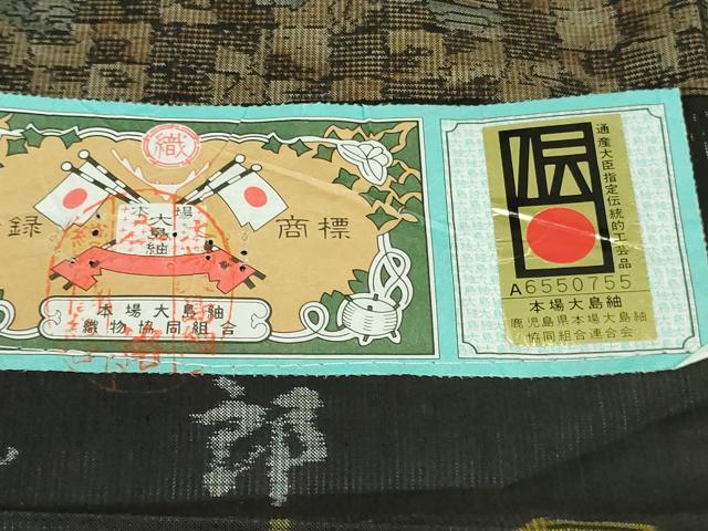 平和屋本店●極上 白泥染の第一人者・絣の魔術師 恵積五郎 本場大島紬 恵大島織物謹製 9マルキ 証紙付き 逸品 未使用 DZAB8355kh6