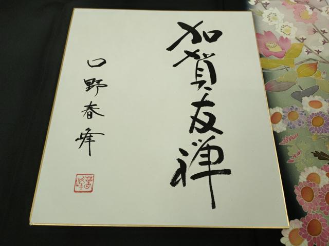 平和屋本店●極上 本加賀友禅作家 口野春峰 黒留袖 花鳥文 暈し染め 色紙・証紙付き 逸品 DZAB8363kh6