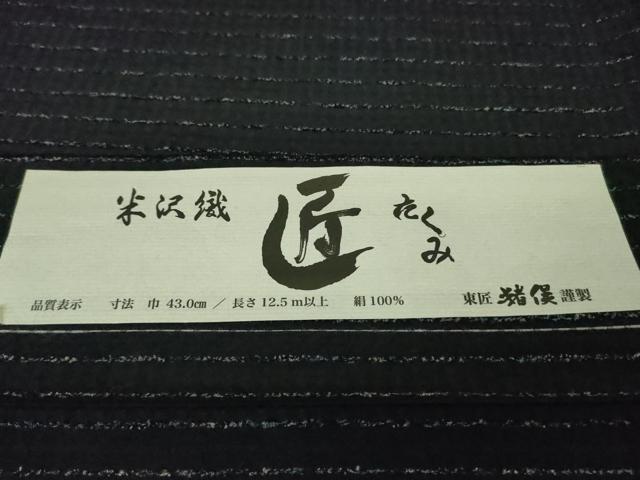 平和屋本店*極上 夏物 米沢織 紬 東匠猪俣謹製 横縞 黒地 ロング丈 証紙付き 逸品 DZAB8365kh6