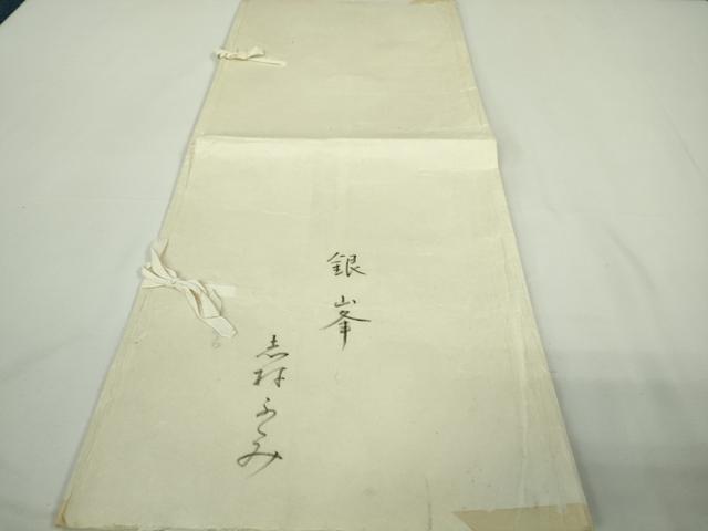 平和屋本店●希少 人間国宝 志村ふくみ 紬 銀峯 市松文様 たとう紙付き 逸品 未使用 DZAB8401kh6