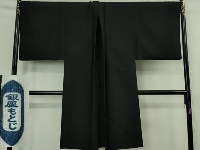 平和屋本店∞極上 男性 銀座もとじ 長羽織 キングサイズ 袷 黒地 御召縮緬 逸品 DZAB8464kh6