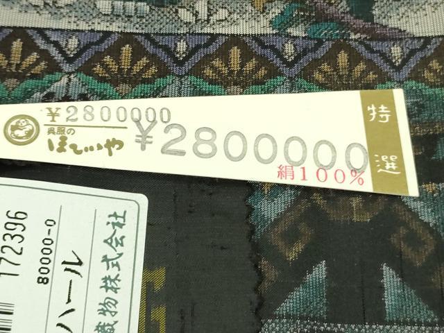 平和屋本店●極上 本場大島紬 12マルキ 細微絣 優粋 マハール 窪田織物謹製 ほていや扱い 上代280万 証紙付き 逸品 未使用 DZAB8488kh6
