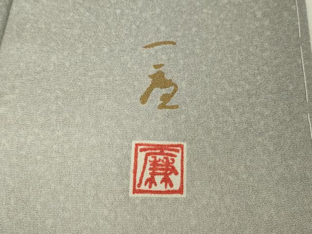平和屋本店●極上 吉乃一廉 幻の辻が花 訪問着 暈し染め 金通し地 逸品 未使用 DZAB8495kh6