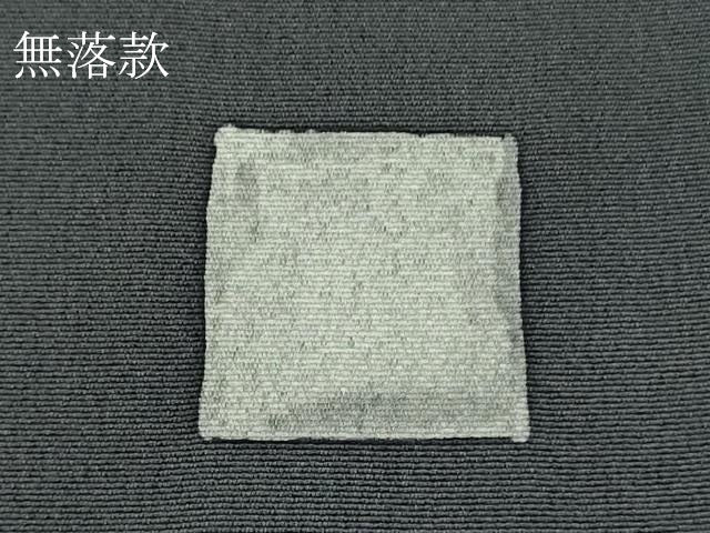 平和屋本店●極上 訪問着 霞文 暈し染め まるやま扱い 逸品 DZAB8500kh6