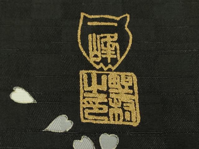 平和屋本店●極上 夢染人 野村一峰 訪問着 枝桜 白×黒 反端付き 逸品 未使用 DZAB8508kh6