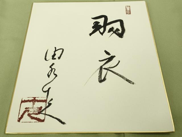 平和屋本店●極上 加賀友禅の巨匠 初代 由水十久 訪問着 羽衣 童子遊び 若葉色地 色紙・共箱付き 逸品 DZAB8550kh6