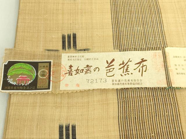 平和屋本店*希少 夏物 人間国宝 平良敏子 喜如嘉の芭蕉布 九寸名古屋帯 間道 証紙付き 逸品 DZAB8561kh6
