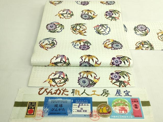 平和屋本店●極上 琉球びんがた 九寸名古屋帯 びんがた職人工房 屋宜元七 雪輪花丸文 証紙付き 逸品 DZAB8570kh6
