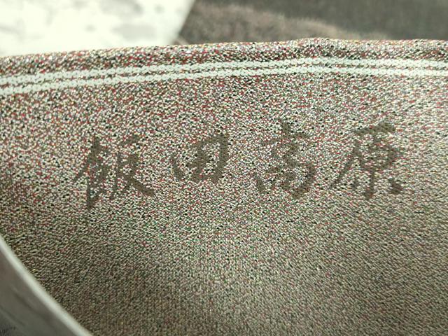 平和屋本店●極上 西陣 とみや織物謹製 とみや帯 太鼓柄袋帯 点描織 飯田高原 大本卓 逸品 DZAB8574kh6
