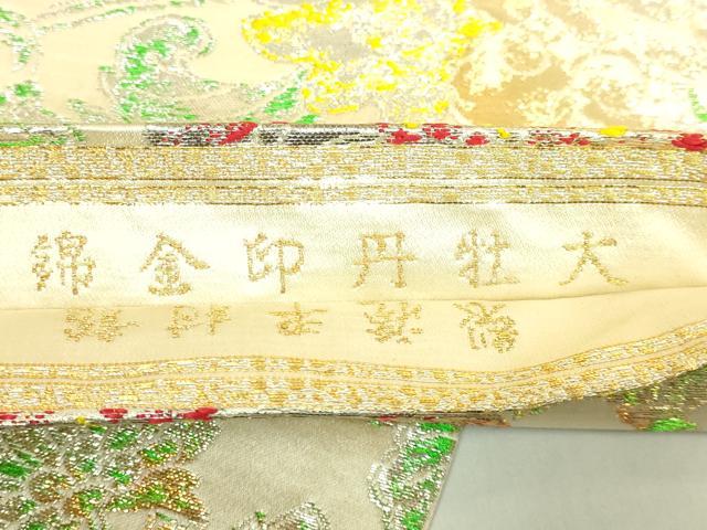 平和屋本店●最高級 龍村平蔵製 丸帯 大牡丹印金錦 金銀糸 逸品 DZAB8576kh6