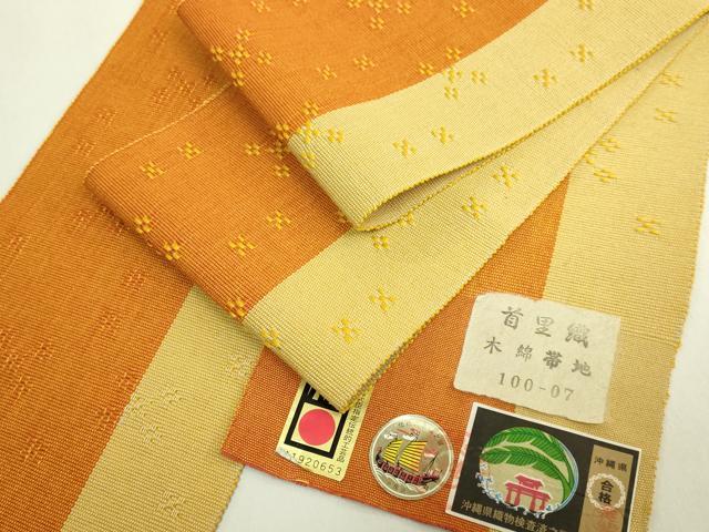 平和屋着物●極上 首里織 半幅帯 間道 綿 証紙付き 逸品 未使用 DZAB8612kh6