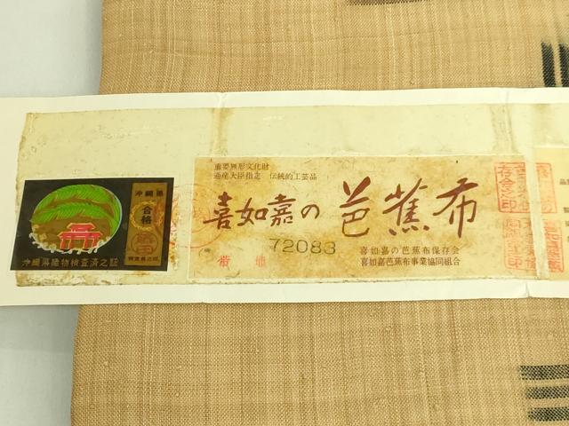 平和屋本店*希少 夏物 人間国宝 平良敏子 喜如嘉の芭蕉布 九寸名古屋帯 証紙付き 逸品 DZAB8636kh6