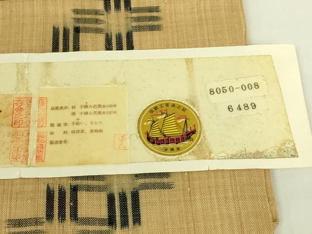 平和屋本店*希少 夏物 人間国宝 平良敏子 喜如嘉の芭蕉布 九寸名古屋帯 証紙付き 逸品 DZAB8636kh6