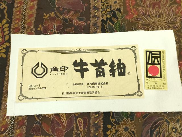 平和屋本店●極上 前田仁仙 仁仙更紗 石川県指定無形文化財 牛首紬 白山工房 手織り 全通柄袋帯 金彩 証紙付 逸品 DZAB8641kh6