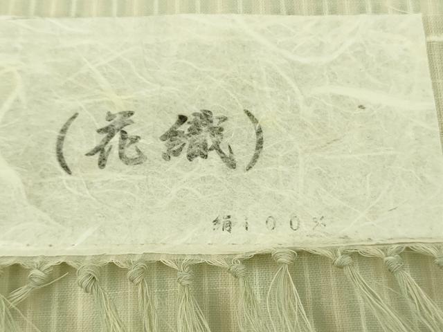 平和屋着物*極上 夏物 お召 西陣先染め 夏衣 花織 縞 反端付き 逸品 DZAB8657kh6