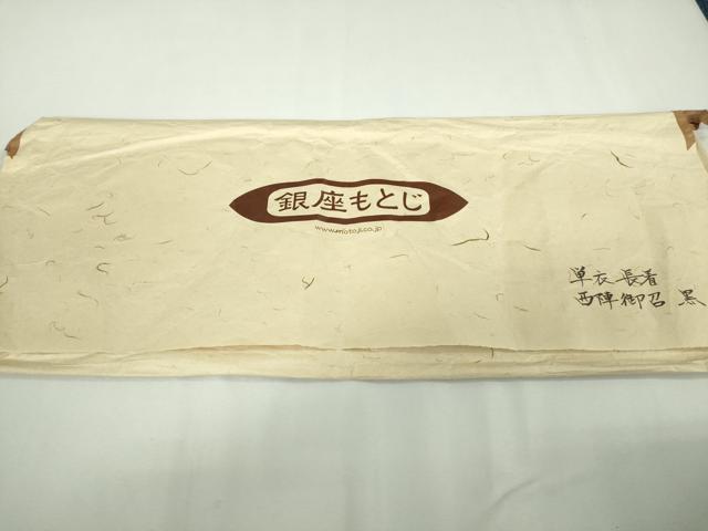 平和屋本店▽極上 男性 銀座もとじ 色無地 長着 単衣 キングサイズ 西陣御召 御召縮緬 たとう紙付き 逸品 DZAB8667kh6
