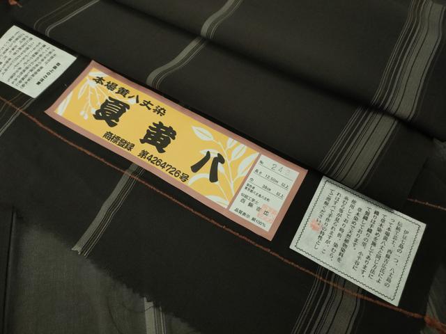平和屋本店*希少 夏物 本場黄八丈 夏黄八 黒八丈 紗紬 伝統工芸士 西條吉広 間道 証紙付き 逸品 DZAB8681kh6