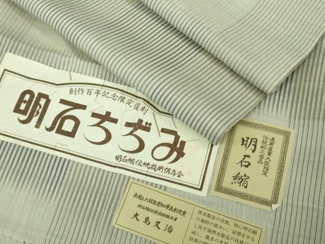 平和屋本店*極上 夏物 明石ちぢみ 伝統技術継承者:大島又治作 変わり市松 証紙付き 逸品 DZAB8685kh6