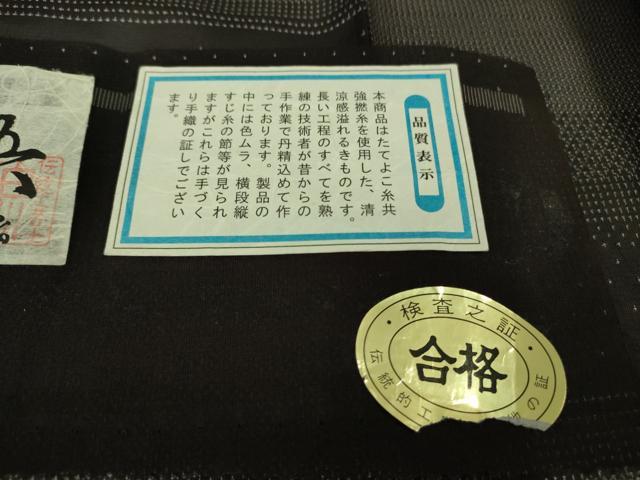 平和屋着物*極上 夏物 越後夏大島物語 伝統工芸士 白川貞夫 9マルキ 十日町白新染織謹製 証紙付き 逸品 DZAB8686kh6