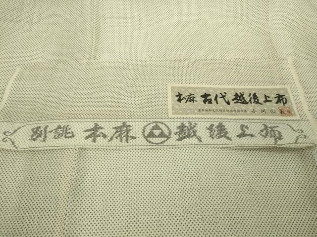 平和屋本店*極上 夏物 古代越後上布 本麻 麻匠 小河正義作 証紙付き 逸品 未使用 DZAB8733kh6