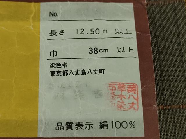 平和屋本店*希少 夏物 本場黄八丈 夏黄八 紗紬 縞 伝統工芸士 西條吉広 証紙付き 逸品 未使用 DZAB8768kh6