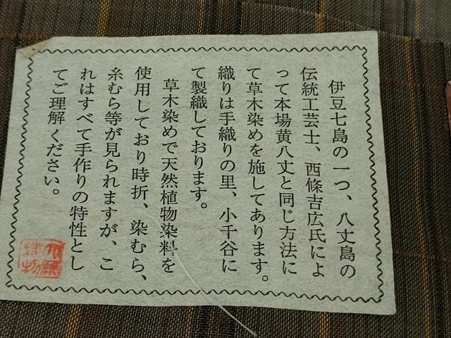 平和屋本店*希少 夏物 本場黄八丈 夏黄八 紗紬 縞 伝統工芸士 西條吉広 証紙付き 逸品 未使用 DZAB8768kh6
