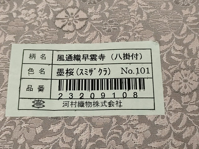 平和屋本店●希少 西陣河村織物謹製・手織り お召 風通織 早雲寺 墨桜色地 反端付き 逸品 未使用 DZAB8833kh6