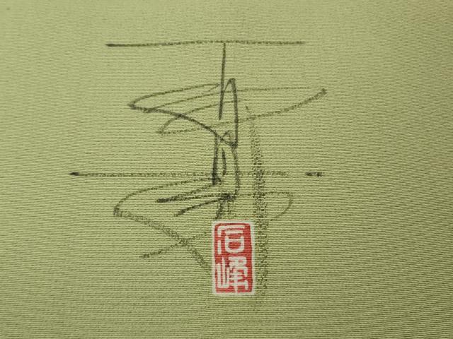 平和屋本店●極上 京加賀友禅 百貫石峰 訪問着 枝花文 若葉色地 暈し染め 逸品 未使用 DZAB8837kh6