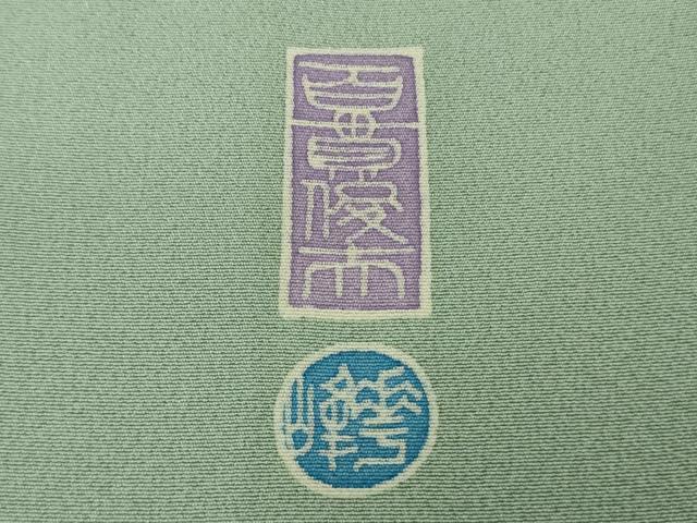 平和屋本店●極上 本加賀友禅作家 百貫華峰 色留袖 枝花文 錆青磁色地 ロング丈 逸品 DZAB8838kh6