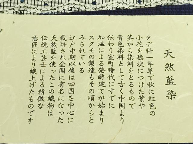 平和屋本店●極上 本場筑前博多織 六通柄袋帯 天然藍染 横段文 協和織物 証紙付き 逸品 DZAB8855kh6